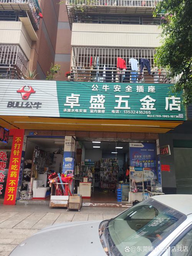 附近五金店